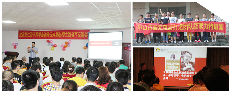 圣元電器打破束縛，不斷創(chuàng)新