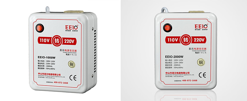 圣元110V轉220V變壓器，家用便捷