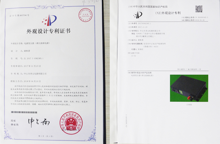 調(diào)光玻璃電源外觀設(shè)計(jì)證書(shū)