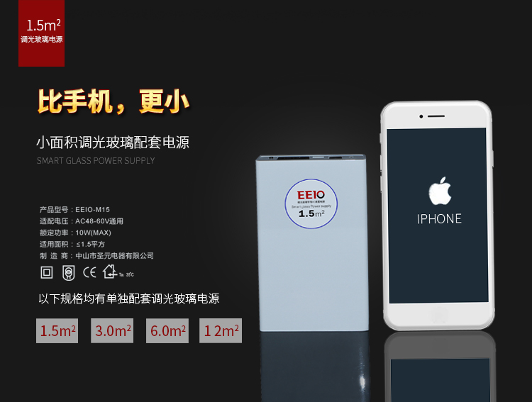 小面積調光玻璃控制器