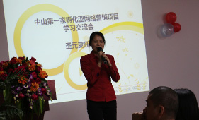 圣元網(wǎng)絡(luò)營銷學(xué)習(xí)交流會